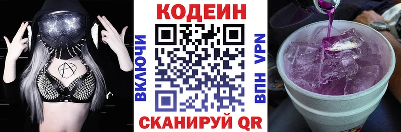 Купить  Мурино  Кодеиновый сироп Lean Purple Drank 